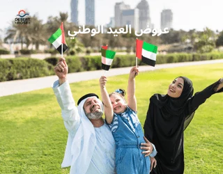 عروض العيد الوطني