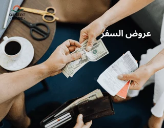 عروض السفر