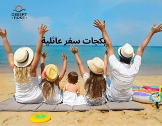 بكجات سفر عائلية