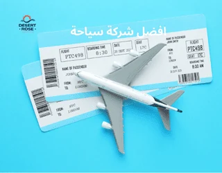 افضل شركة سياحة