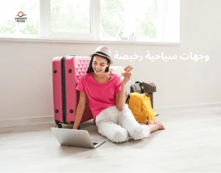 أفضل وجهات سياحية رخيصة في الشتاء من ديزرت روز